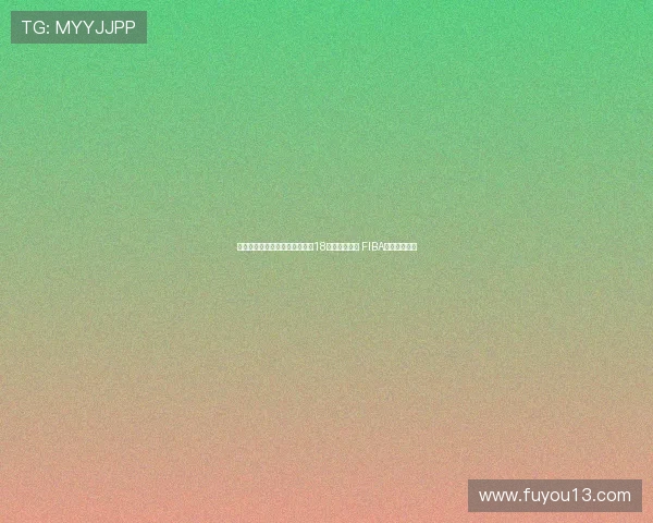 澳大利亚完成亚洲杯三连冠壮举18连胜保持不败 FIBA官方海报祝贺 澳大利亚完成亚洲杯三连冠壮举18连胜保持不败 FIBA官方海报祝贺