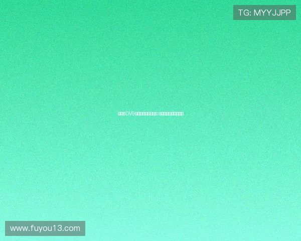 尤文与DV9经纪人达成离队协议 但缺合适报价难以成交