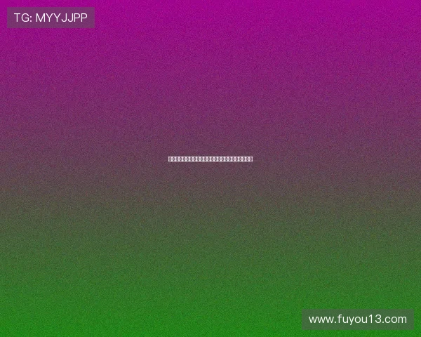 热身赛六连败后毕包能否迎来新赛季的反弹挑战与机遇