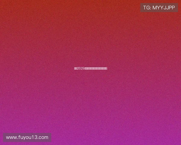 英超2025赛季联盟政策改革与发展趋势分析