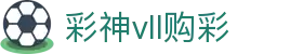 彩神vll-追求健康,你我一起成长
